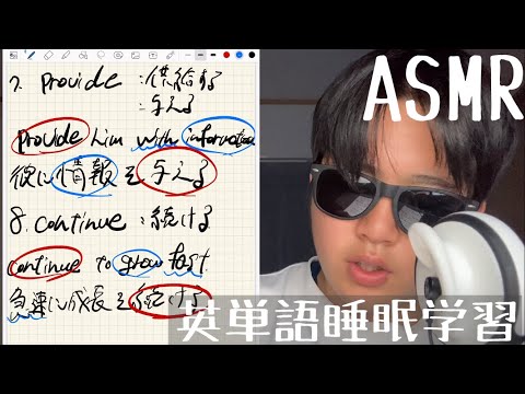 [音フェチ動画ASMR]英単語を書きながら囁きます。睡眠学習