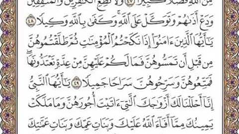 القرآن الكريم صفحة 424