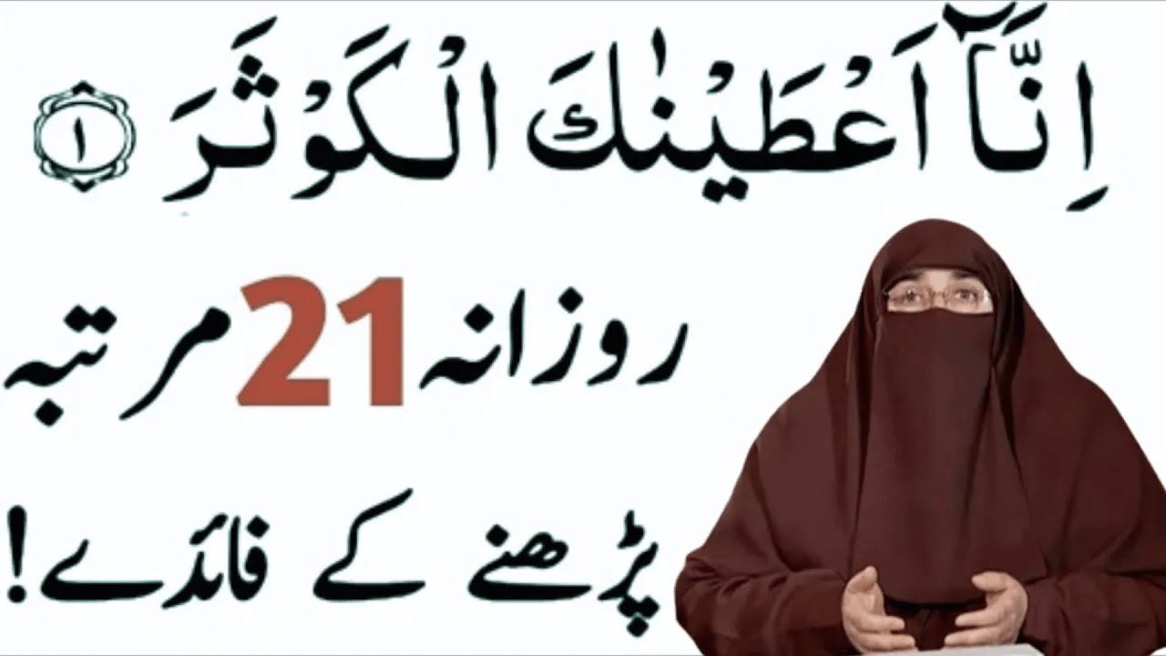 Surah Kausar Ka Wazifa  |  By Dr Farhat Hashmi