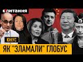 РАМІС ЮНУС⚡В усіх конфліктах стирчать вуха Кремля | Тайвань, Карабах, Україна, "шредер путіна"