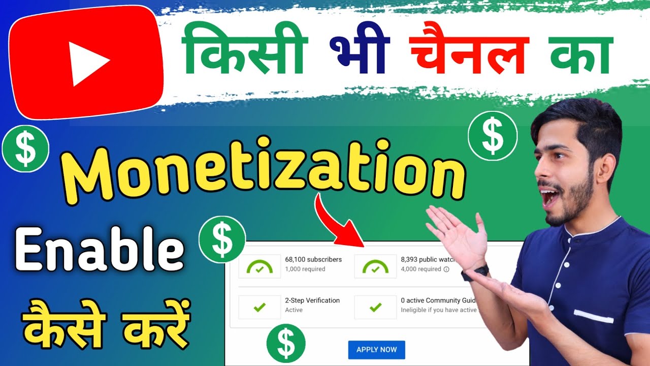 किसी भी Youtube channel ko monetize kaise kare | How to enable ...