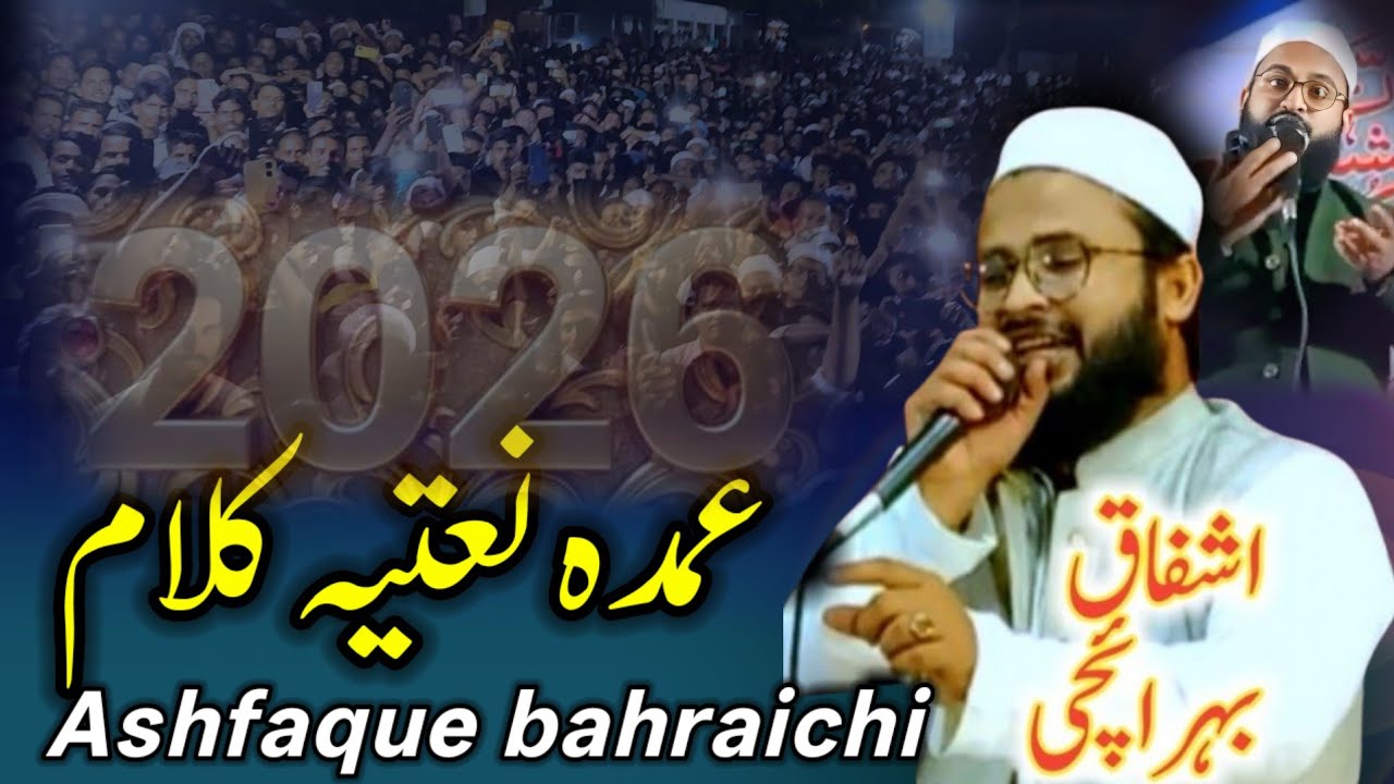 Ashfaque bahraichi new superhit naat 2026 |अशफाक बहराइची की खूबसूरत ...