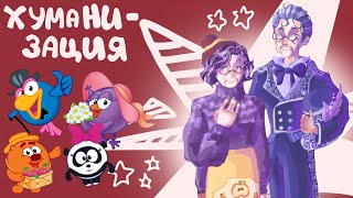 картинка: Хуманизация Смешариков!! ||Часть 2||(Совунья, Карыч, Панди, Копатыч)
