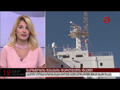 სასაზღვრო პოლიციამ ნაოსნობის წესების დარღვევის ფაქტზე მალტის დროშით მცურავი ტანკერი დააკავა