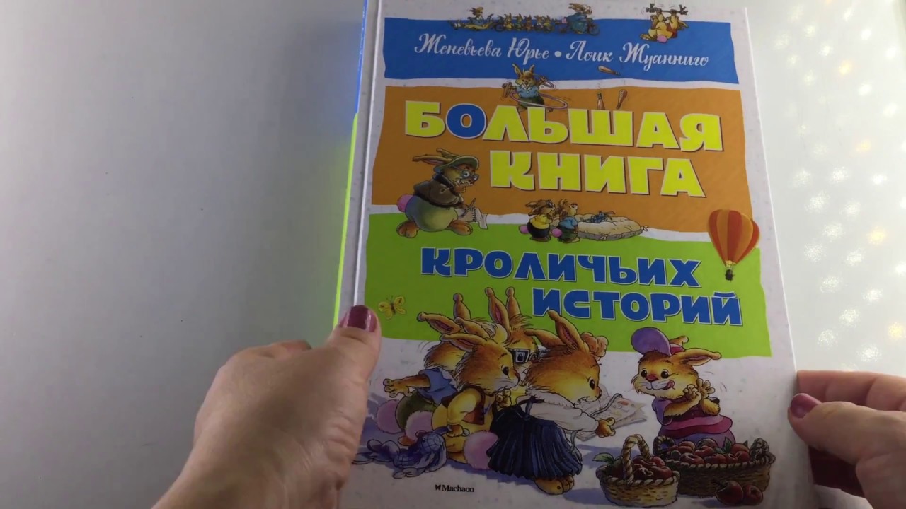 Кроличьи Истории Новогодние Кроличьи Истории Новогодние