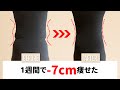 【10分】1週間でウエストー7cm痩せた【 女性向け 腰肉ストレッチ法】 最強 座ったまま出来るお腹痩せ! 大人 バレエ におすすめ!