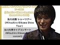 及川光博 サンクチュアリコンサートツアー2003