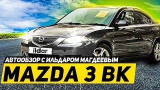 Г&но+палки+надежность=Мазда 3 BK обзор