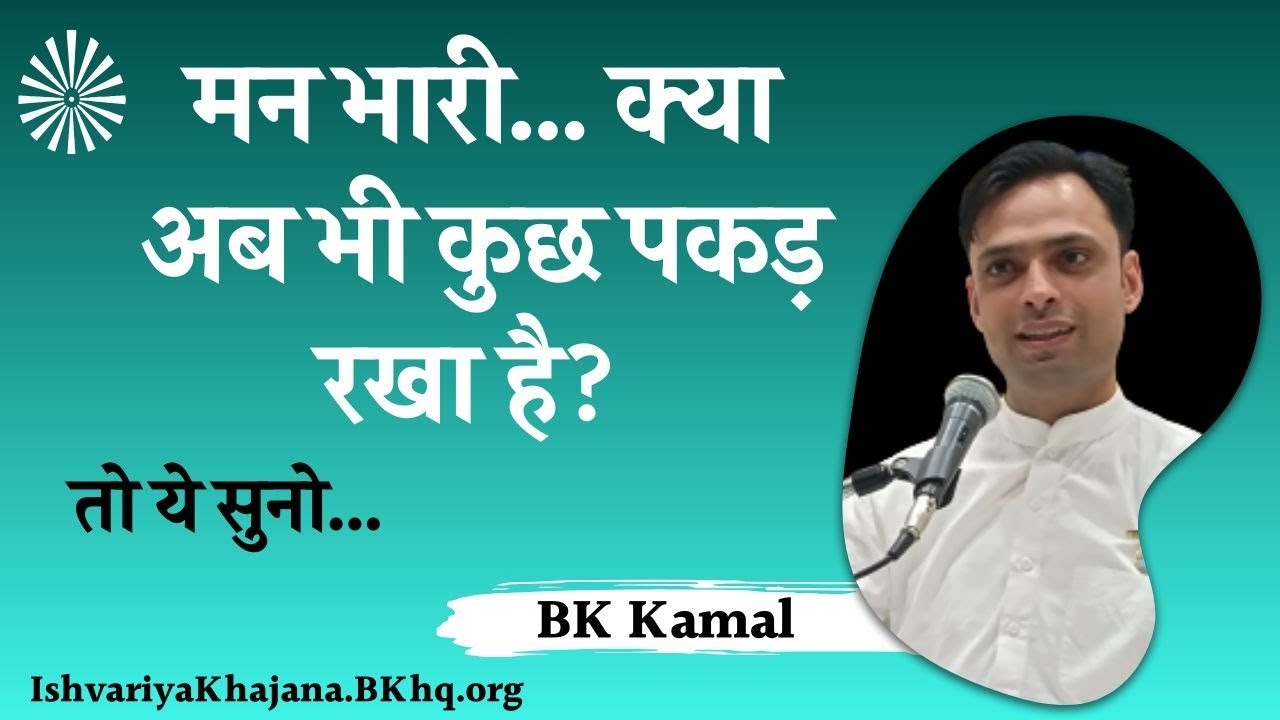 Let Go & Free Your Mind | 24th February 26 | BK Kamal