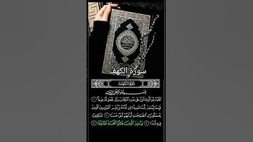 _سورة_الكهف _ قران_كريم _quran_alkarim _غزة