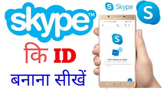 skype ki id kaise banaye new | how to creat Skype account/id