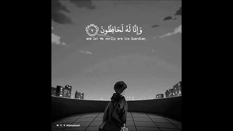 سورة الحجر الآية 9 ♥️✨