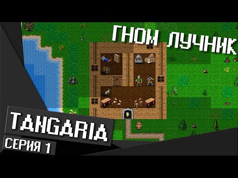 Видео: Прохождение Tangaria - часть 1