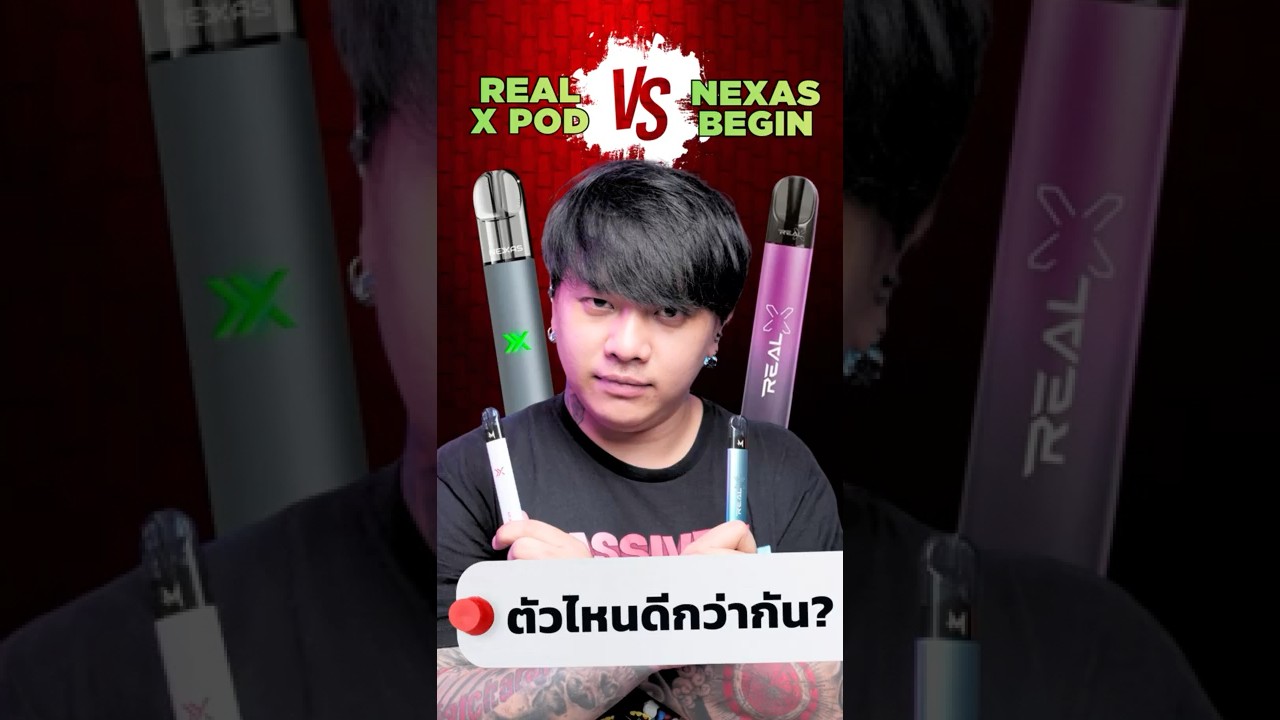 เลือกพอตรุ่นไหนดี Nexas Begin vs Real X Pod ตัวไหนน่าใช้กว่ากัน