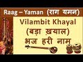 Bhaj Hari Naam | Raag - Yaman Bada Khayal With Alaap and Taan