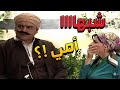 باب الحارة  ـ  دكي ملااايتك يا شريفة لأخدك عبيت أهلك أمك تعبانة شوي