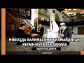 НИКОҲДА КАЛИМАСИНИ БИЛМАЙДИГАН КЕЛИН-КУЁВЛАР ҲАҚИДА - АБДУЛЛОҲ ДОМЛА