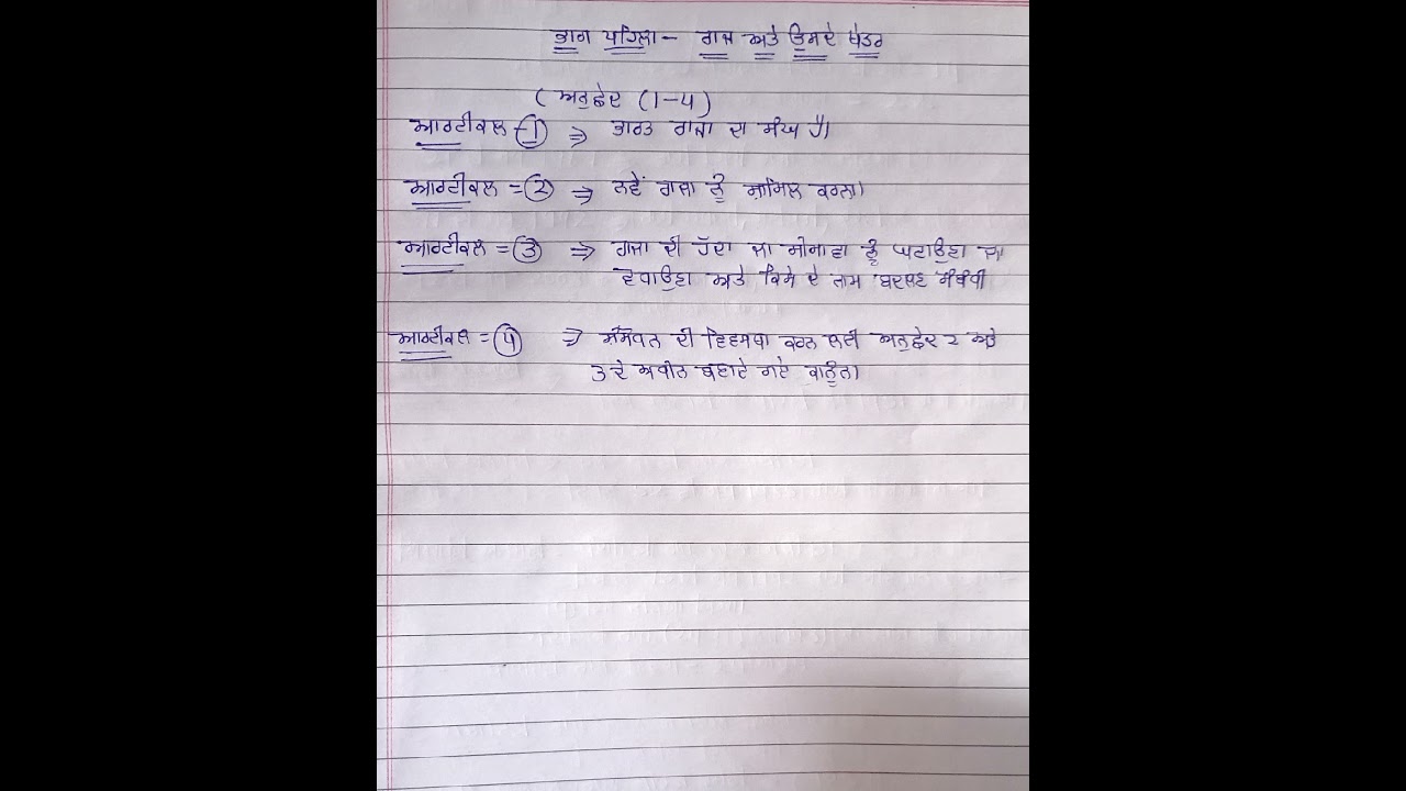 Union and it's Territory /Articles (1-4)/handwritten notes in punjabi language 