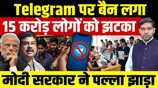 Telegram Ban in India? NEET Paper Leak पर Modi Govt का बड़ा Action | 15 Crore Users Shocked