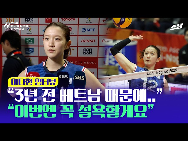 [2026 아시안게임] "3년 전 베트남 때문에..."  "이번엔 꼭 설욕할게요"