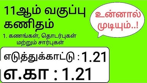 11th Maths Tamil Medium Chapter 1 Example 1.21