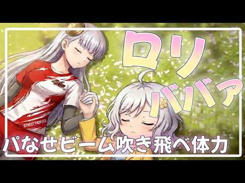 【スト６】朝活！の～じゃのじゃのじゃ。1500に戻れたのう🌸視聴者参加型🌸有識者募集【Vtuber】
