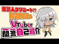 【自己紹介】Vtuber一問一答自己紹介ブチかましてみた!【服部橙次/プロロゼ】