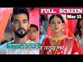 Sudhu Tomari Jonyo 15 March 2026 Today Full Episode শুধু তোমারি জন্য আজকের পর্ব RITU Update 20