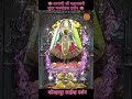 Shree Mahalakshmi Kolhapur Live Darshan #kolhapurlivedarshan #shortsfeed #ytshorts #shorts