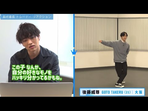 ツカメ〜コンセプト評価ダンス成長集(凝縮) その② 後藤威尊