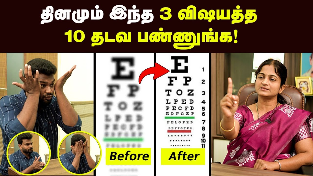 Eye care: தெளிவான பார்வைக்கு சூப்பர் வழி | கண்களை பாதுகாக்க இதெல்லாம் செய்யுங்க | Positivitea | Eye