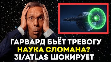 Гарвард Выпустил Предупреждение Новые Данные 3I/ATLAS Подтверждают Наши Худшие Опасения | Ави Лёб