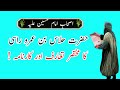 Imam hussain ka wafadar sathiwaqia karbala mola hussain  urdu ilm official