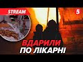 💥росія ВДАРИЛА по медзакладу у Харкові − є постраждалі⚡️Зеленський підтвердив зустріч з Трампом