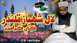 New Sindhi Bayan | Lal shebaz qalandar Ki Karamat | Sain Ashiq Ali Rajpar Tahiri 2024