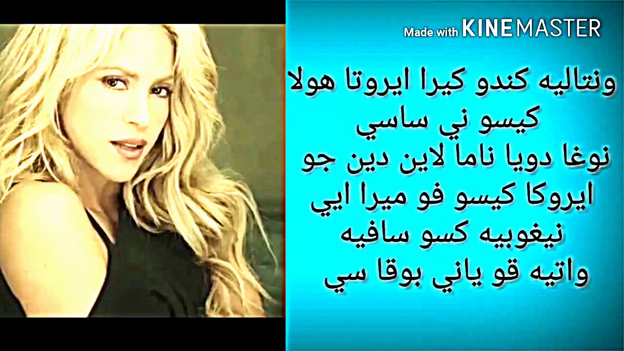 نطق اغنية Shakira Chantaje Youtube