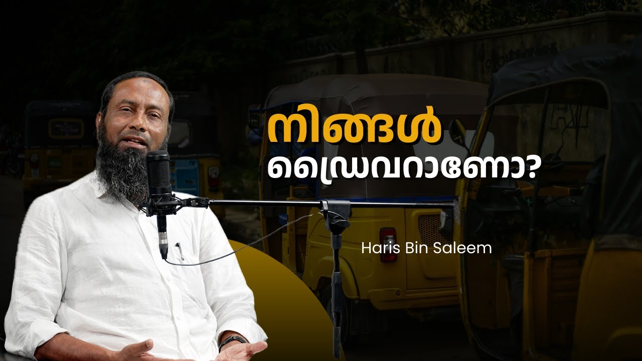നിങ്ങൾ ഡ്രൈവറാണോ? | Pularivettam | Haris Bin Saleem | പുലരിവെട്ടം