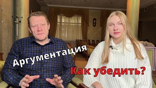 видео: Как убедить человека? | Доказательство | Логические и психологические аргументы |Методы аргументации картинка: Как убедить человека? | Доказательство | Логические и психологические аргументы |Методы аргументации