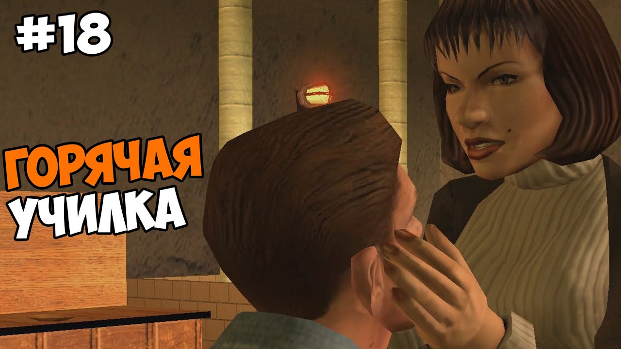 Bully учительница изо.