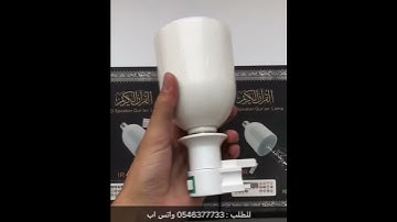 التعرف اكثر ل مصباح القران والرقية الشرعية