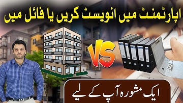 PLOT vs FILE | Investment Risk Level | Difference | Reality | Precautions | Faida or Nuqsan