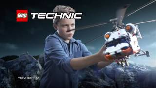 LEGO Technic: Грузовой Вертолёт (2016)