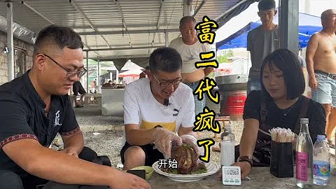 山東大集富二代挑戰羊頭，輸了美國和加拿大的別墅。 - 天天要聞