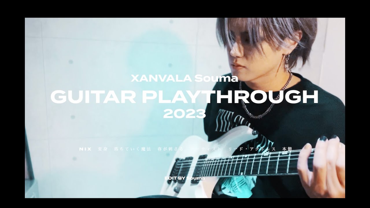 XANVALA 宗馬曲メドレー2023 (Guitar playthrough)