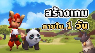 สร้างเกมมือถือ 3D ใน 1 วัน | Blockman Editor screenshot 3