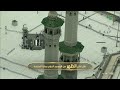 أذان الظهر للمؤذن أحمد خوجة الثلاثاء 11 محرم 1444هـ