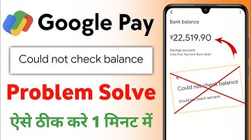 Could Not Check Balance Google Pay | Could Not Reach Servers Google Pay