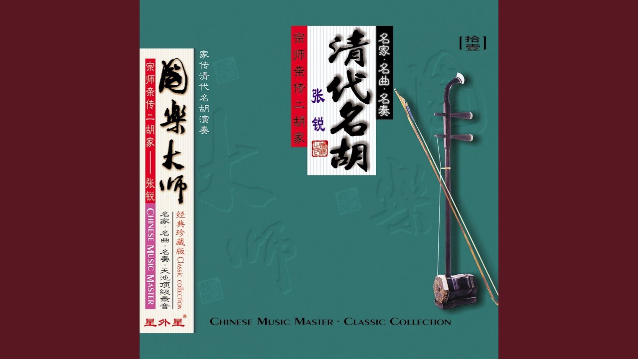 Watch 听松 on YouTube Watch 听松 on YouTube