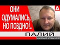 ..ЗЕ РЕШИЛ ЭТО ОСТАНОВИТЬ..СУД НАД ПОРОШЕНКО.. ОПОМНИЛИСЬ, НО ПОЗДНО.. - ПАЛИЙ