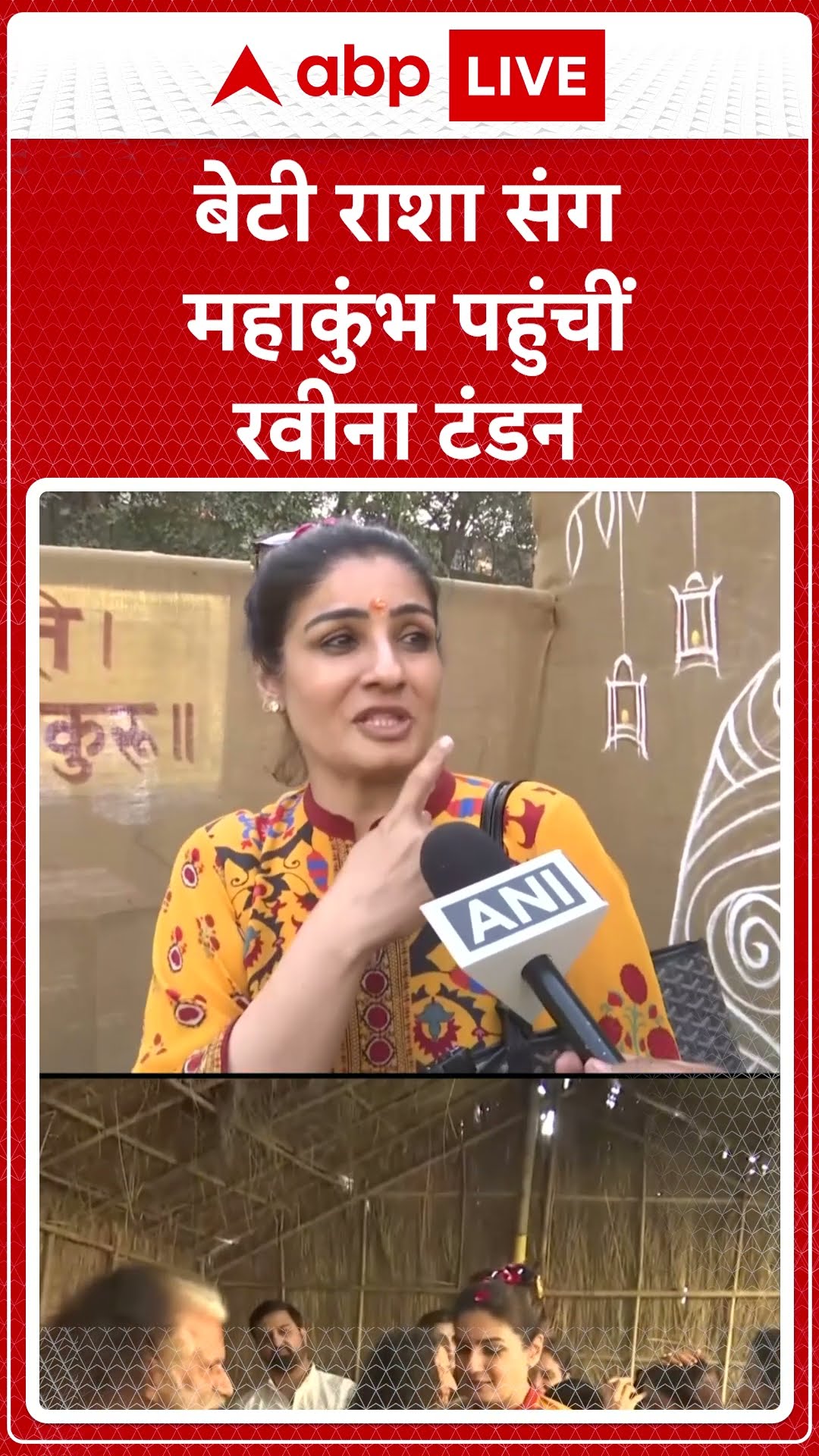 बेटी Rasha Thadani संग महाकुंभ पहुंचीं Raveena Tandon #mahakumbh2025
